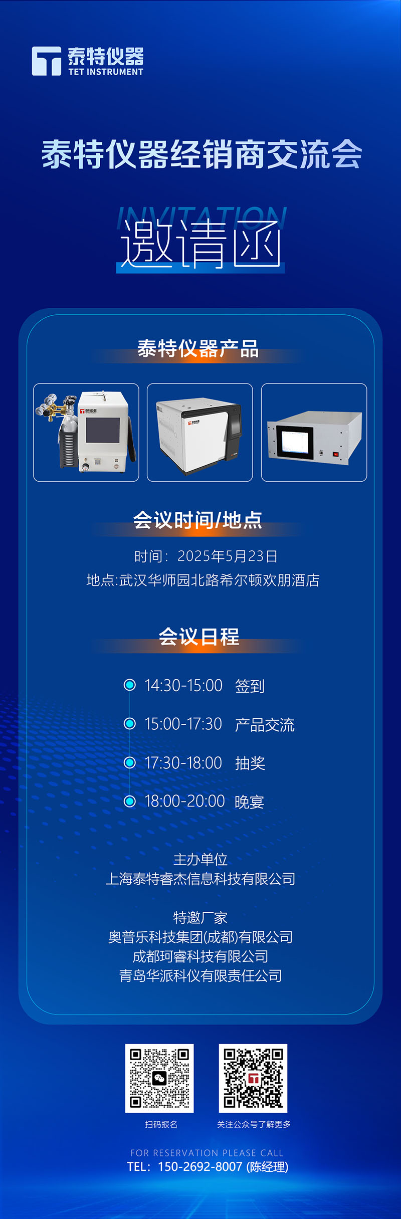上海泰特經(jīng)銷商邀請(qǐng)函.jpg 上海泰特經(jīng)銷商邀請(qǐng)函.jpg